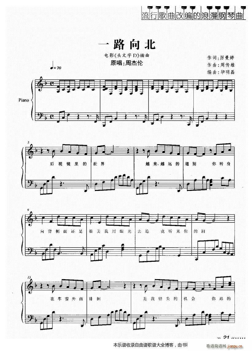 钢琴一路向北1