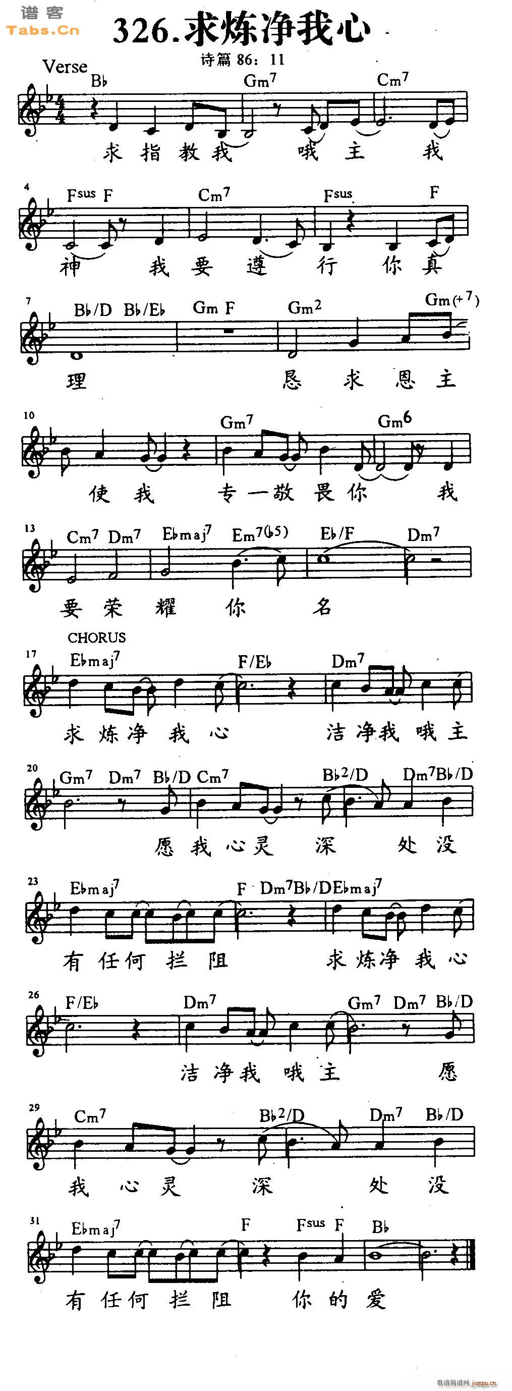 求炼净我心_神的儿女1