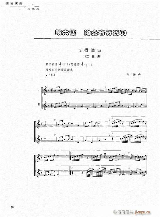 竖笛演奏与练习21-408