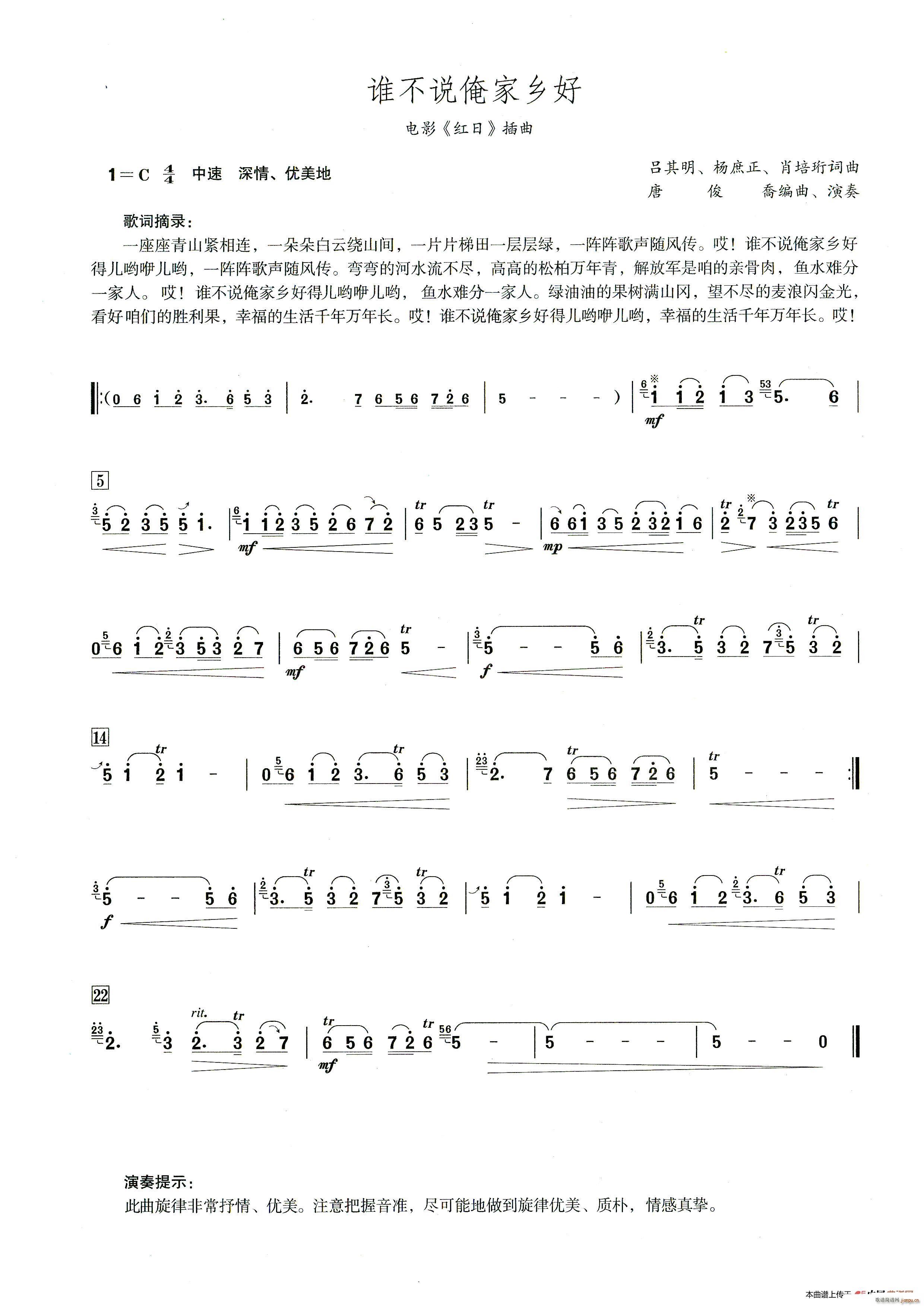 谁不说俺家乡好（笛子演奏提示版）1