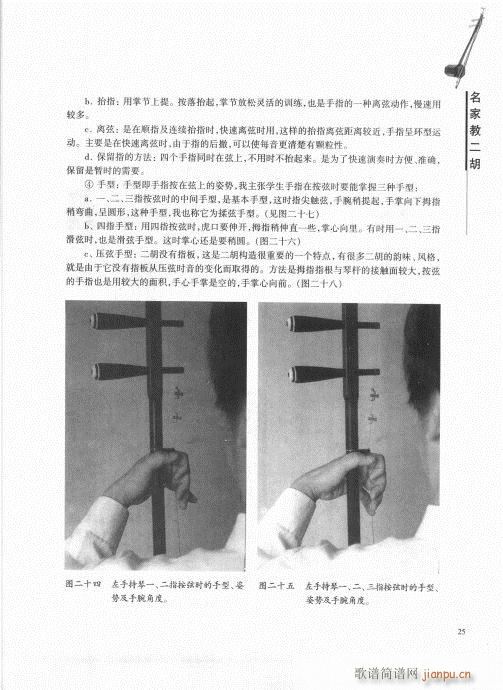 名家教二胡21-405