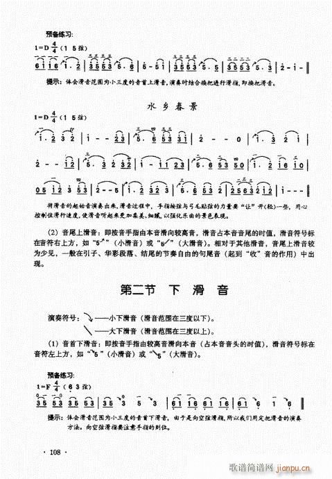 二胡基础大教本101-1208