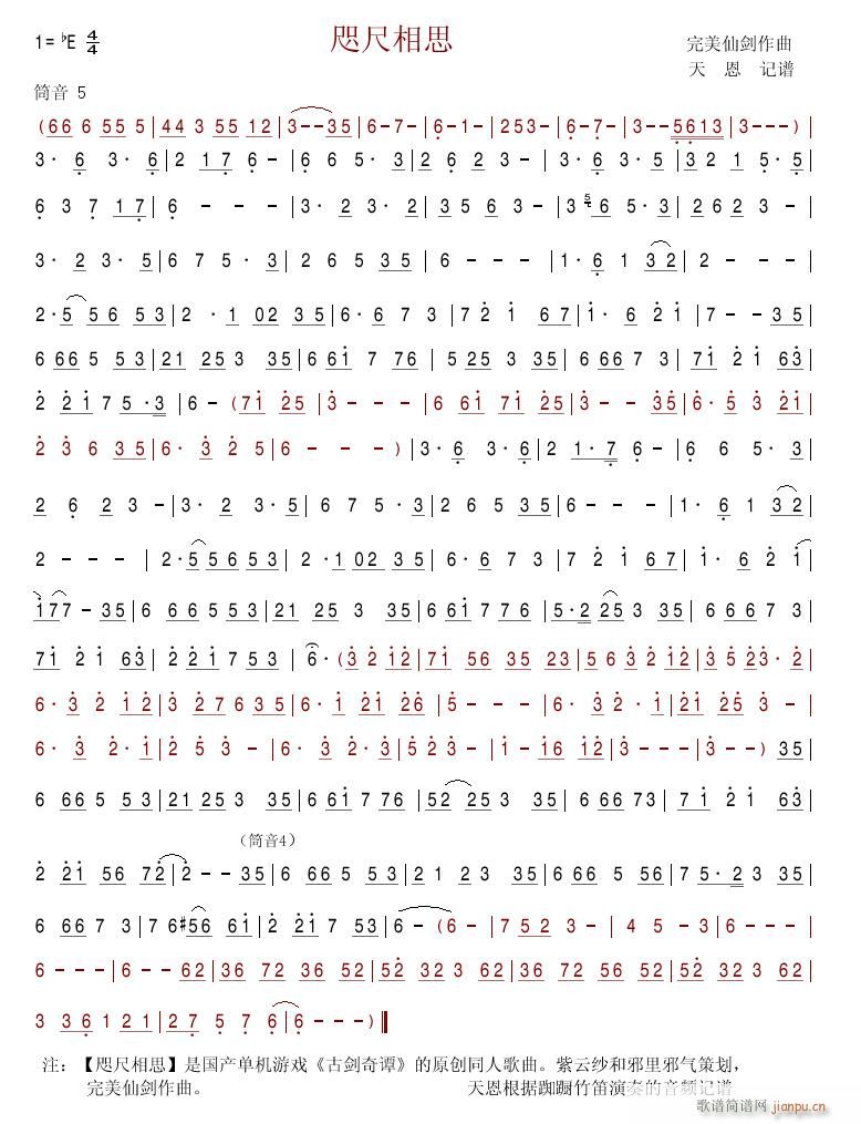 咫尺相思 笛谱1