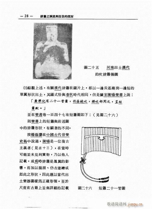 排箫之演进与技法的探讨21-408