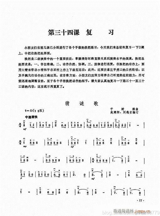 儿童学二胡电视教程  （修订版）64-8314