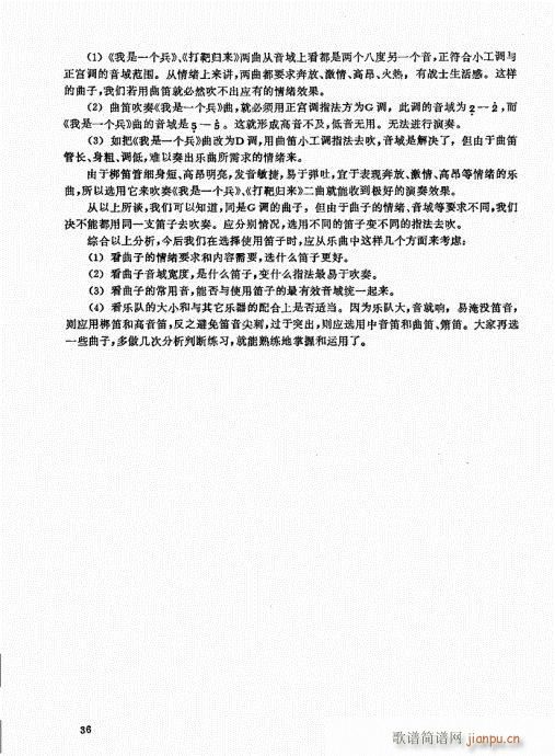 竹笛实用教程21-4016