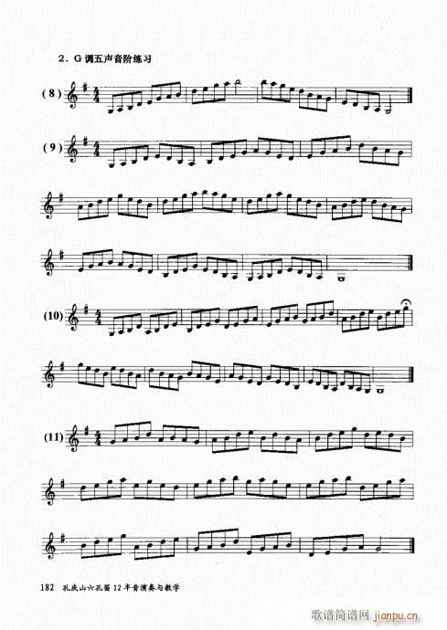 孔庆山六孔笛12半音演奏与教学181-2002