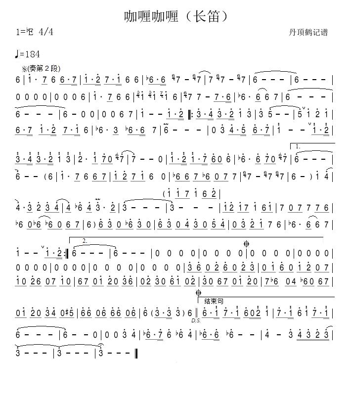 咖喱咖喱(长笛)1