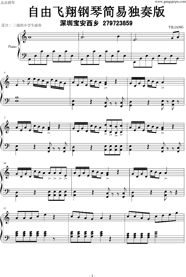 自由飞翔钢琴简易独奏版-钢琴谱(钢琴曲)-凤凰传奇1