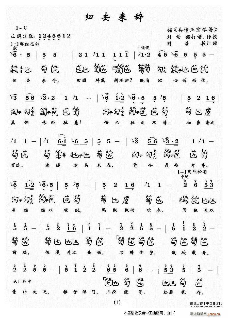 归去来辞(古琴谱)1