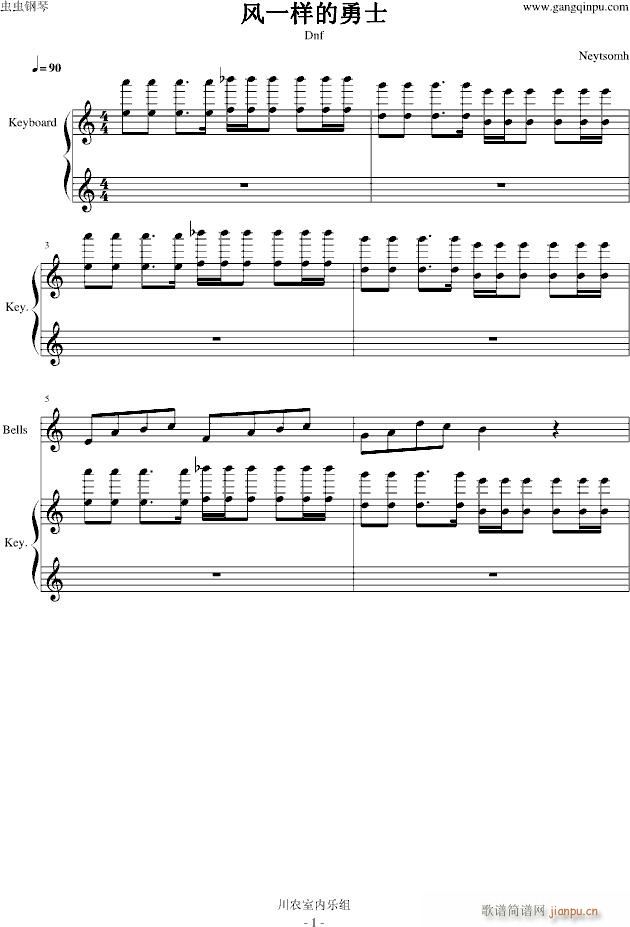 风一样的勇士 游戏选角色插曲 改编 总谱_DNF1