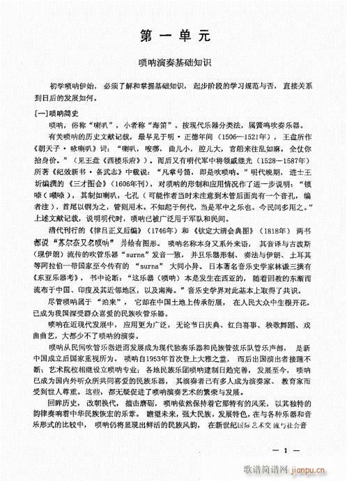 简捷实用唢呐教程  （上册）目录1-202