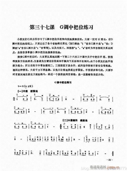 儿童学二胡电视教程  （修订版）84-1032
