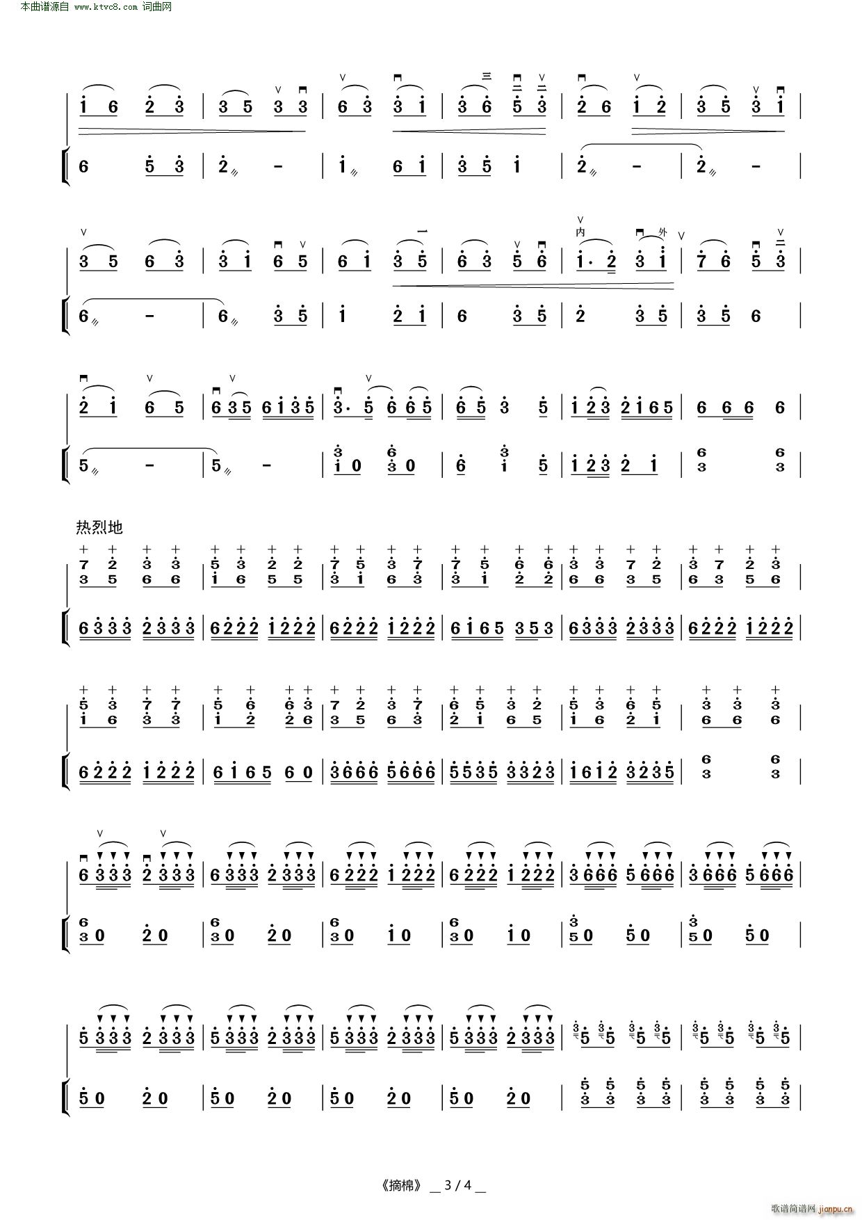 摘棉(二胡曲)3