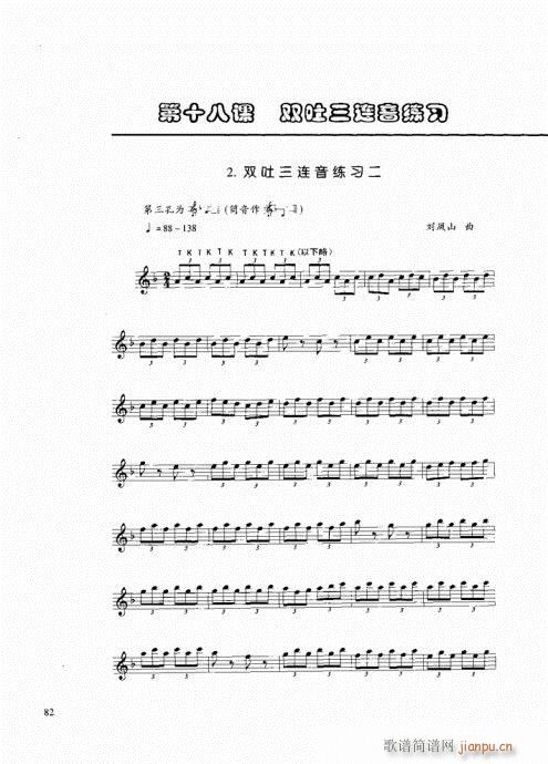 竖笛演奏与练习81-1002