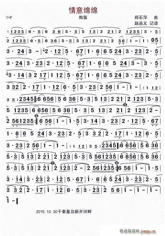 情意绵绵(陶笛曲)_郑石萍1