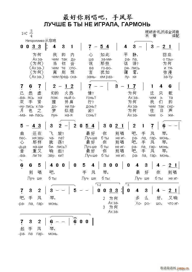 最好你别唱吧 手风琴Лучше б ты не играла гармонь（中俄 ）_根纳吉 札沃洛金1