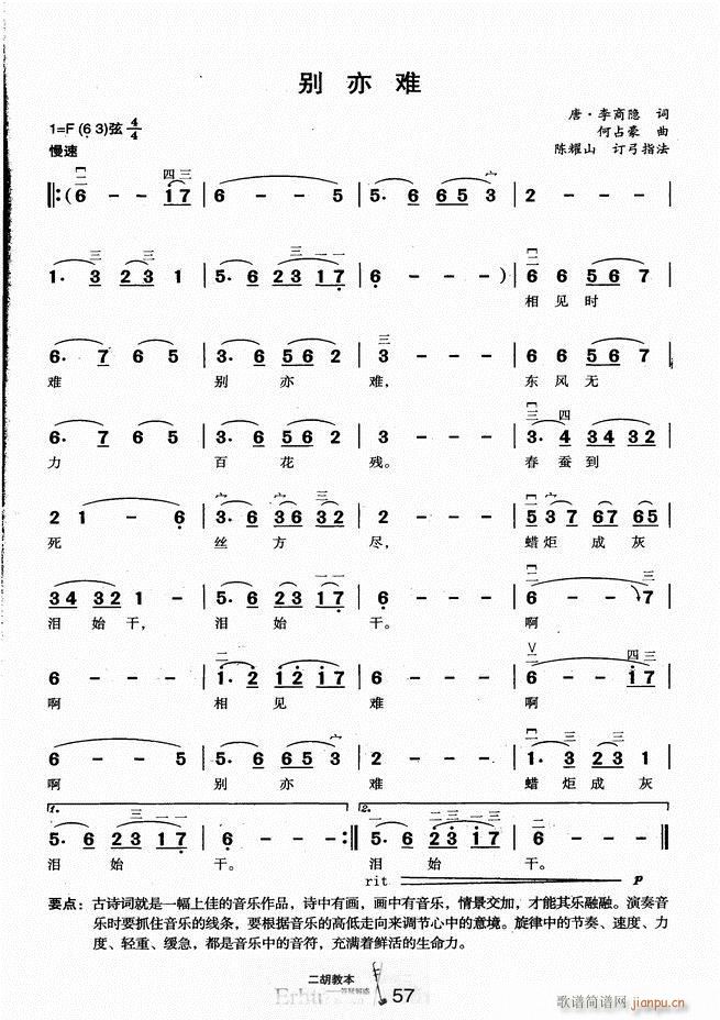 二胡教本 答疑解惑62