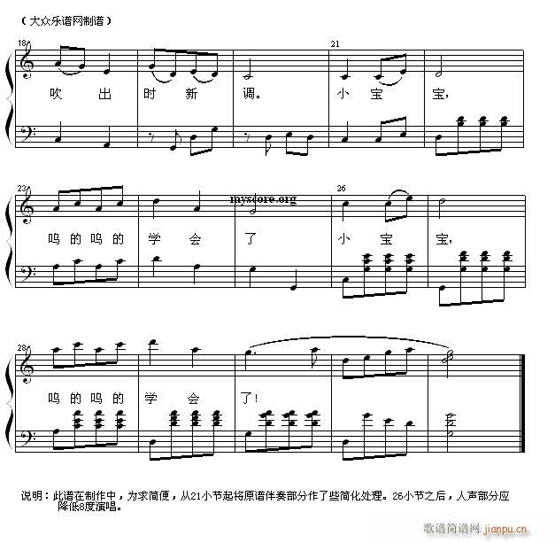 少儿歌曲钢琴伴奏 箫2