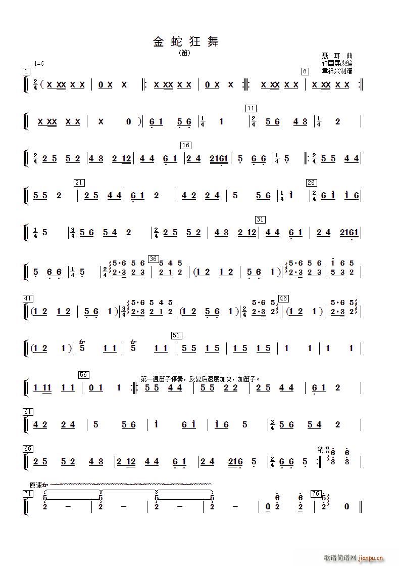 金蛇狂舞(笛分谱)1