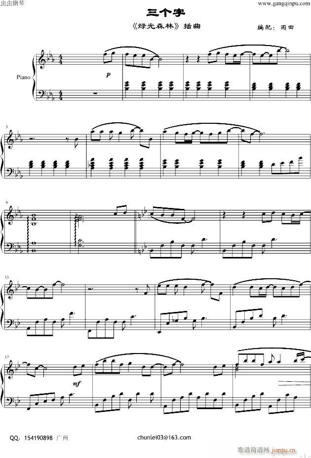 绿光森林主题曲_影视1