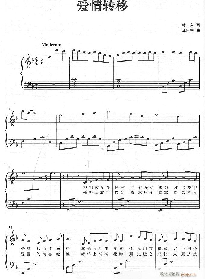 爱情转移11
