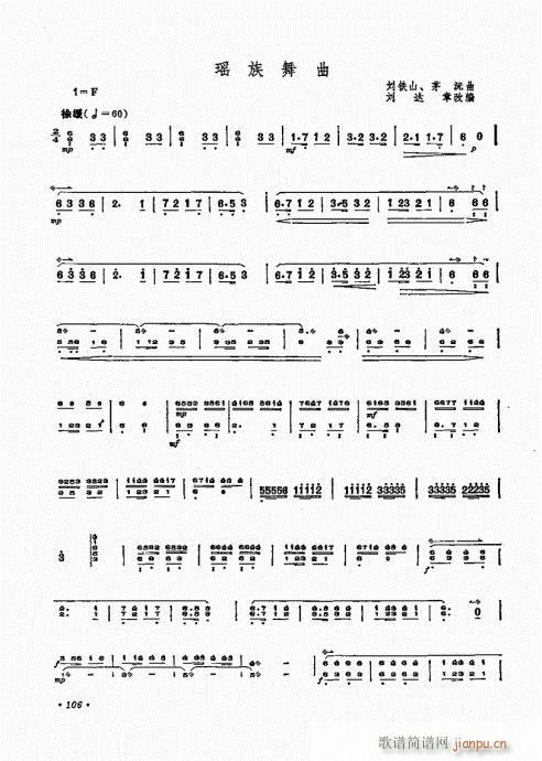 扬琴演奏艺术101-1206