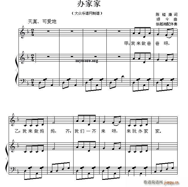 办家家 （儿童歌曲钢琴伴奏）1