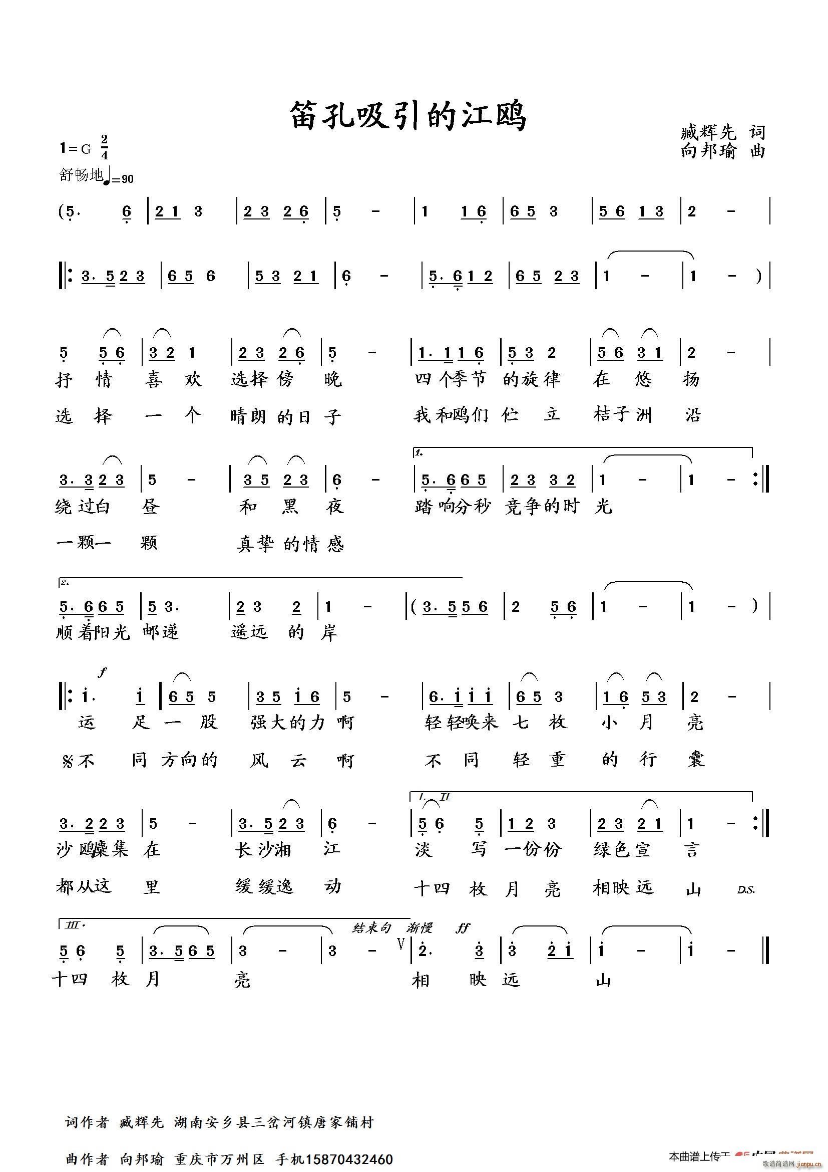 笛孔吸引的江鸥_向邦瑜1
