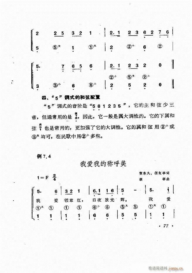 歌曲手风琴伴奏的编配61-13717