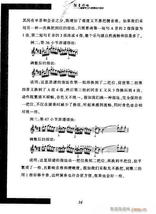 弦音回响  小提琴学习与演奏知识综述21-4015