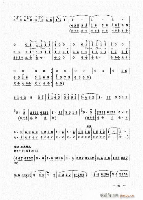 简捷实用唢呐教程  （下册）81-10011