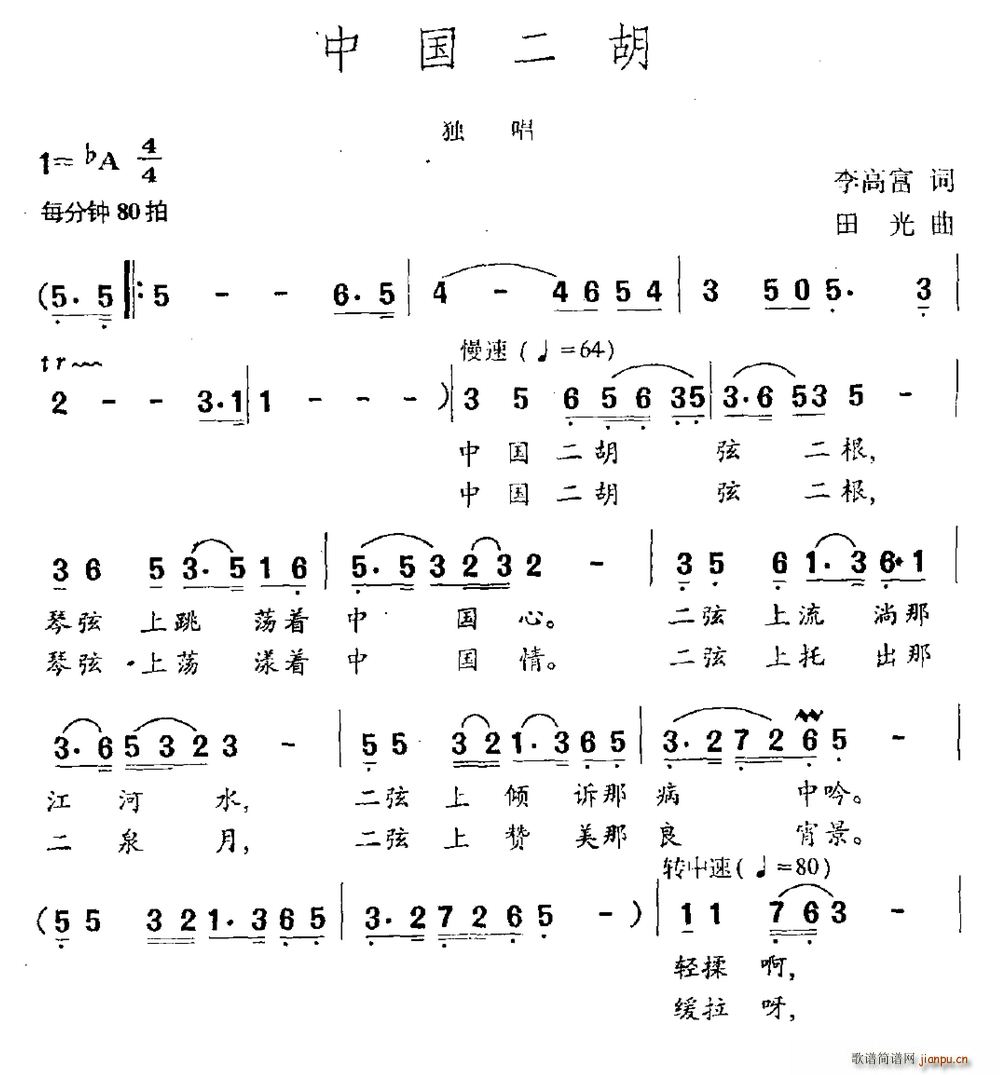 中国二胡1