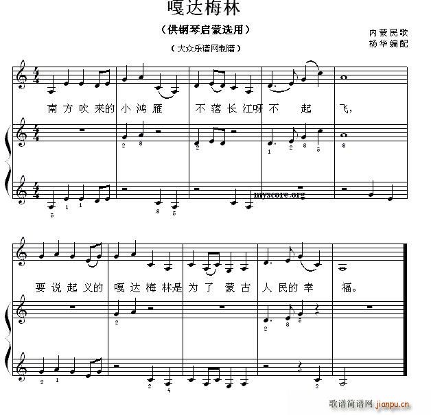 嘎达梅林(钢琴启蒙小曲 63)1