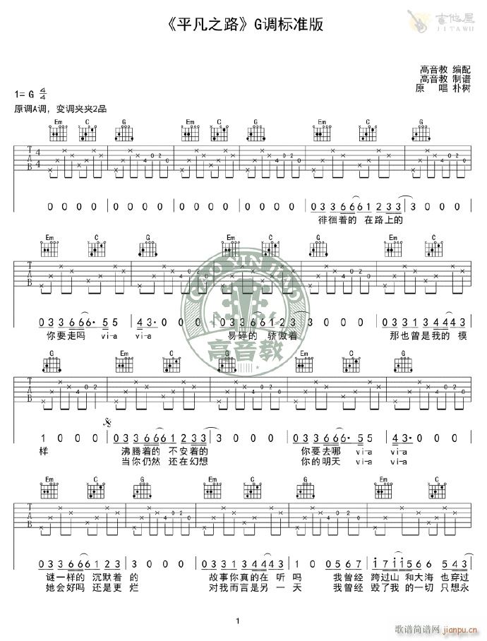 平凡之路 （ G调简单版）_朴树1