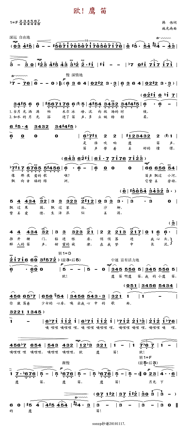 哦,鹰笛1