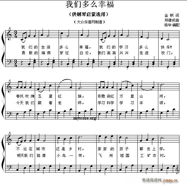 我们多么幸福(钢琴启蒙小曲 97)1