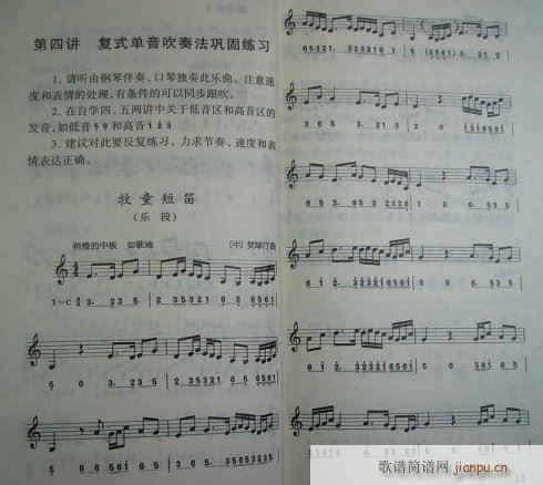 口琴-黄毓千《复音口琴简明教程》34-405