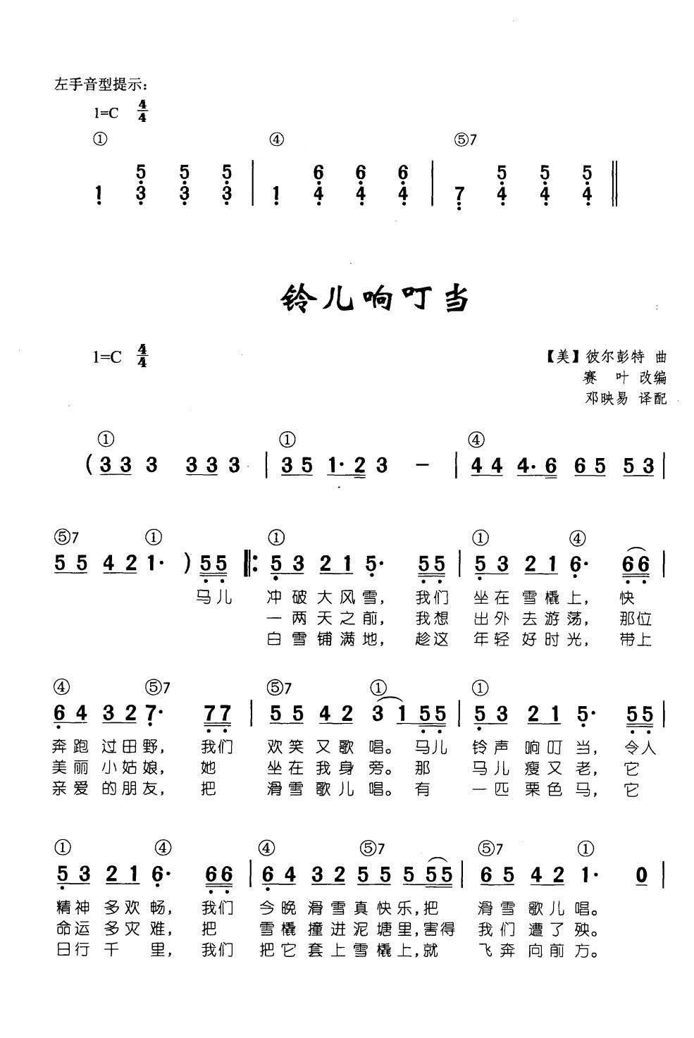 铃儿响叮当(辛笛《 钢琴即兴伴奏儿歌68首》)1