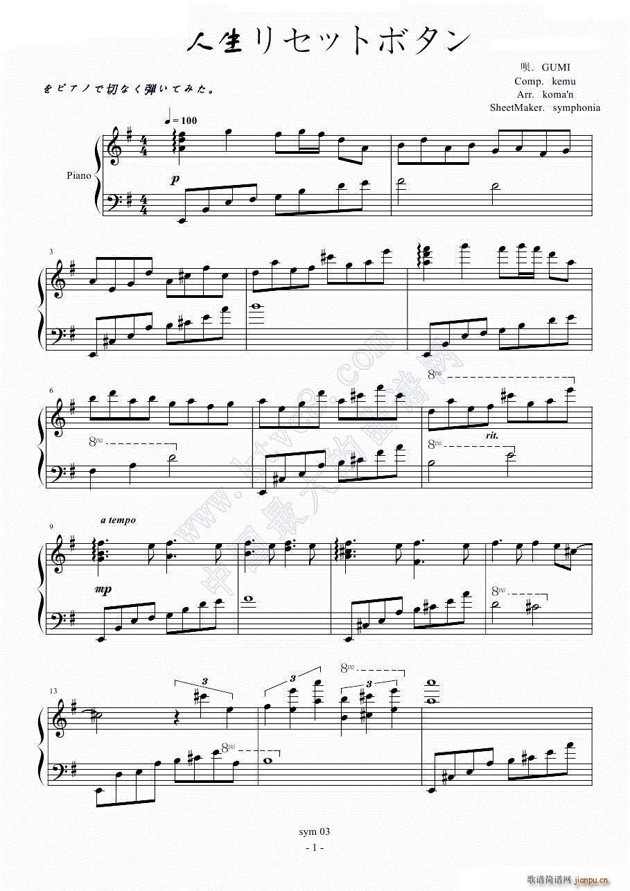 】 】人生リセットボタン piano ver 】koman 】_GUMI1