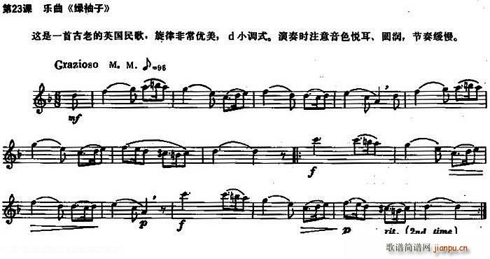 长笛练习曲100课之第23课 (乐曲《绿柚子》 d小调式)1