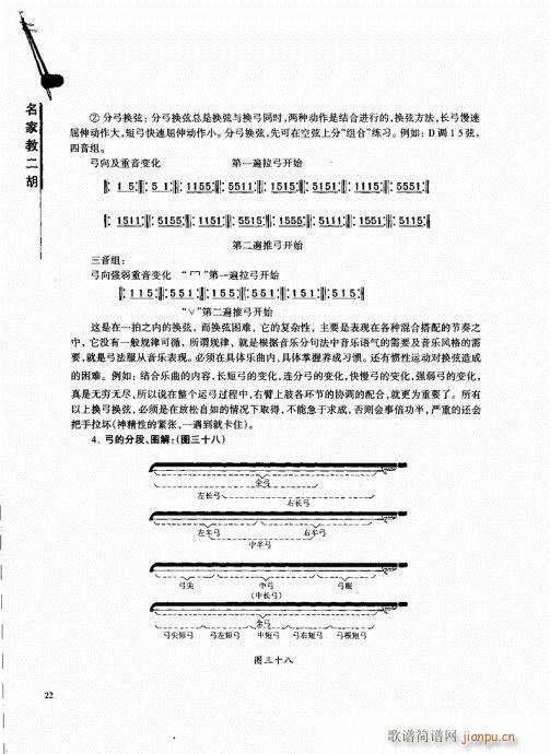名家教二胡21-402