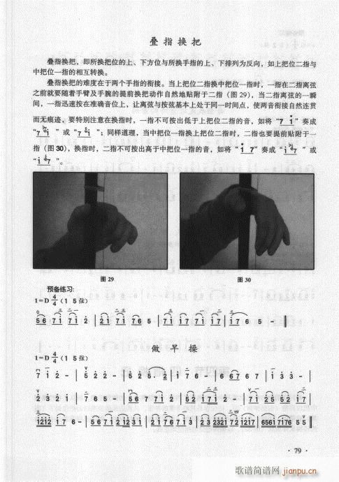 二胡基础大教本61-8019