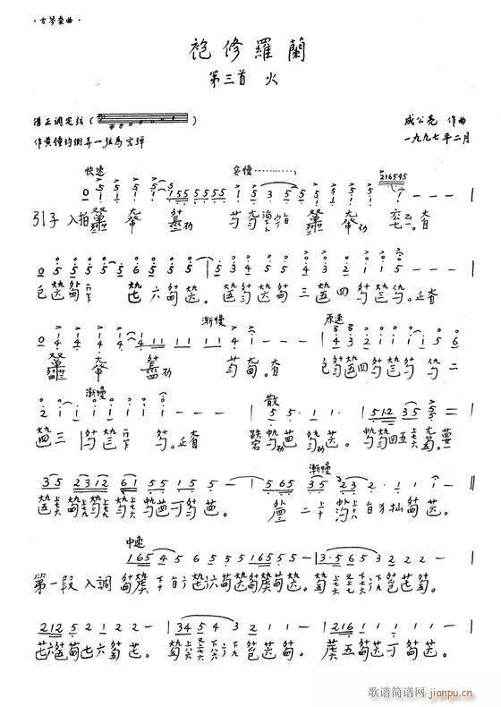 古琴-袍修罗兰9-169