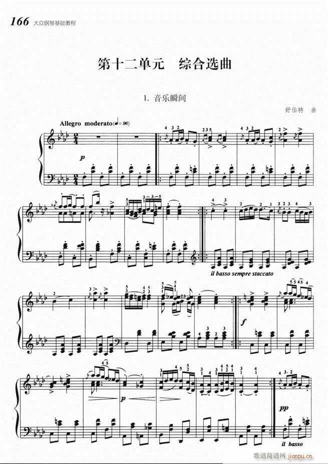 大众钢琴基础教程 141-22026