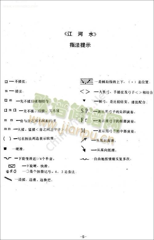《江河水》独奏谱5