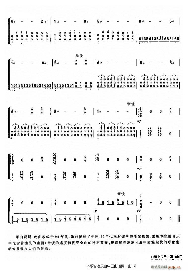 渔光曲（古筝曲）5