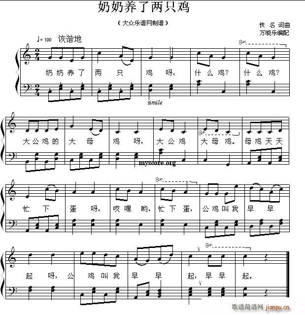 奶奶养了两只鸡 (钢琴弹唱谱)1