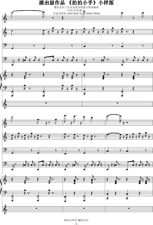 演出级作品拍拍小手-钢琴谱(钢琴曲)-琳琅5