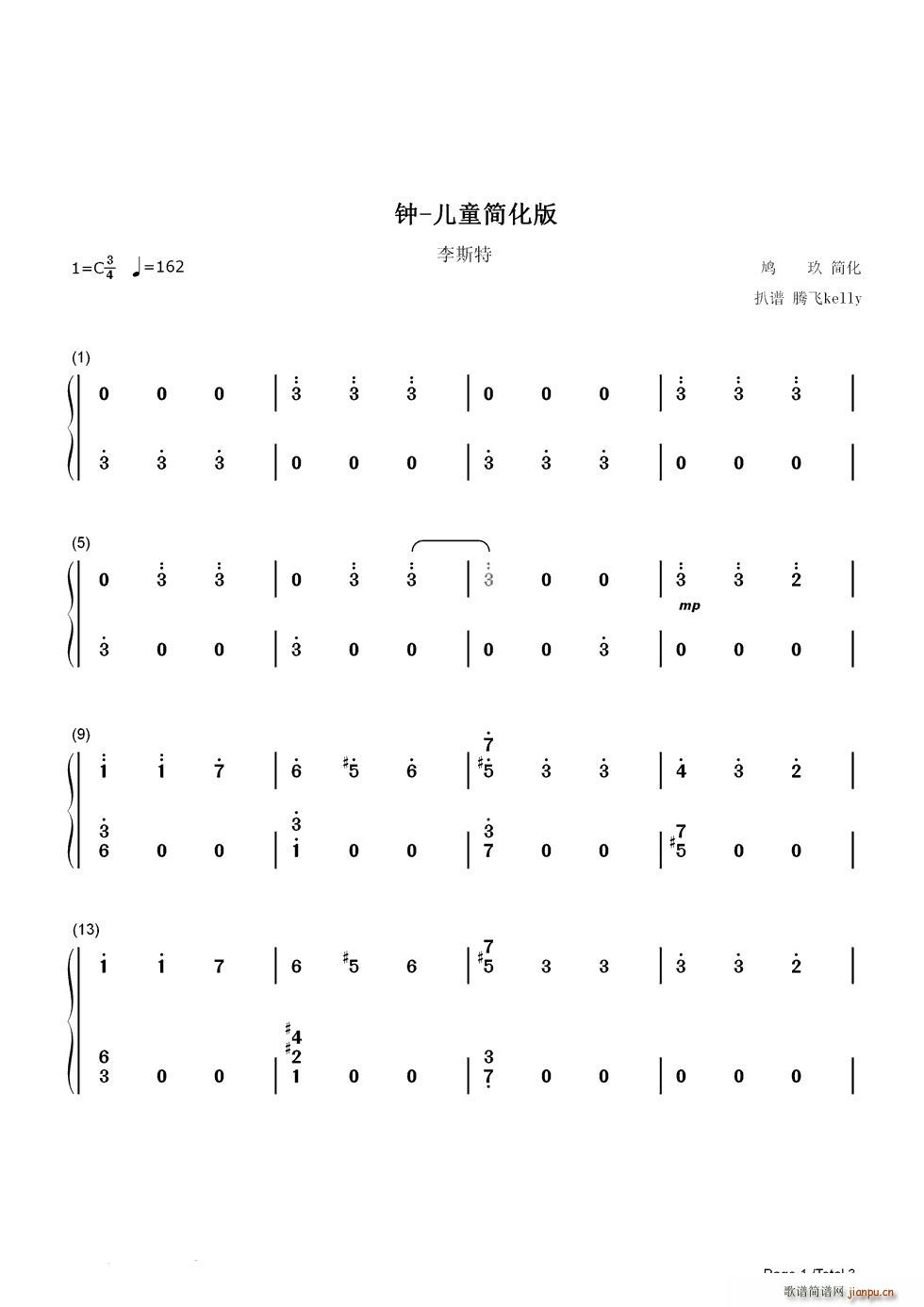 钟（简化版）-La campanella（）1